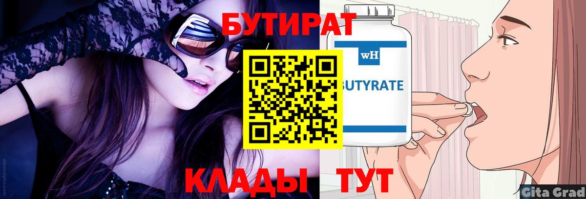 Полысаево  БУТИРАТ  Вход с VPN  Бутират буратино 