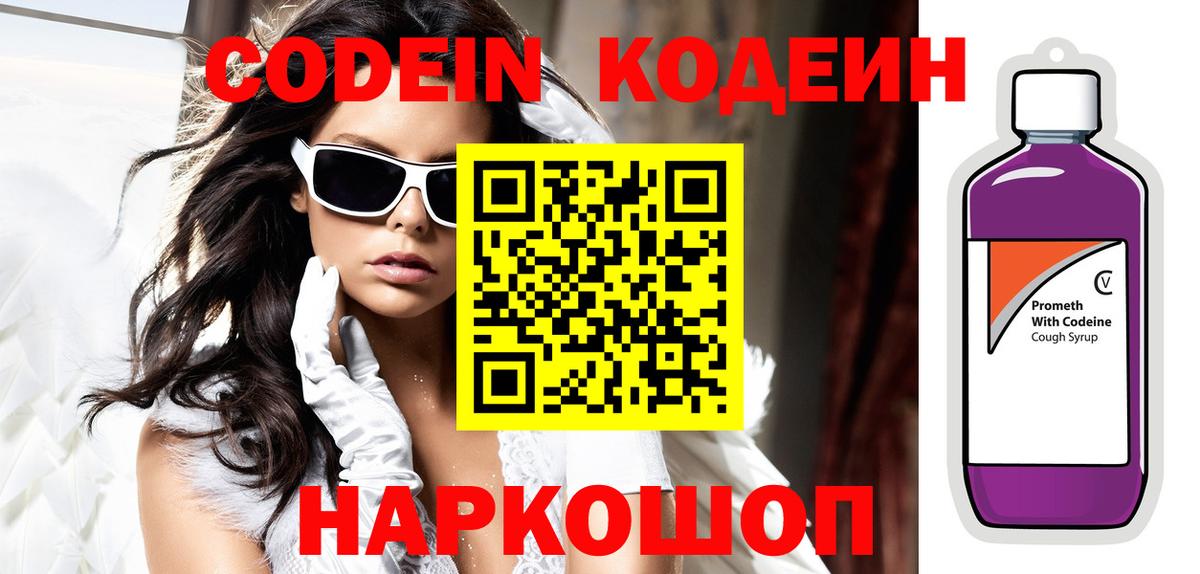 Codein Purple Drank Полысаево