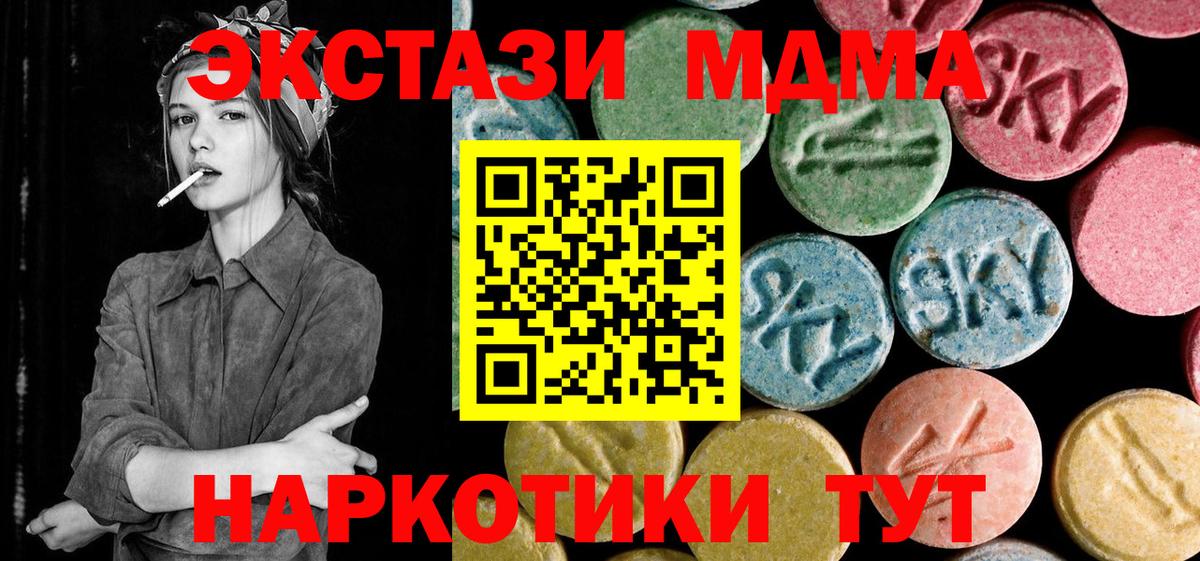Полысаево  МДМА  Вход с VPN  МДМА Molly 
