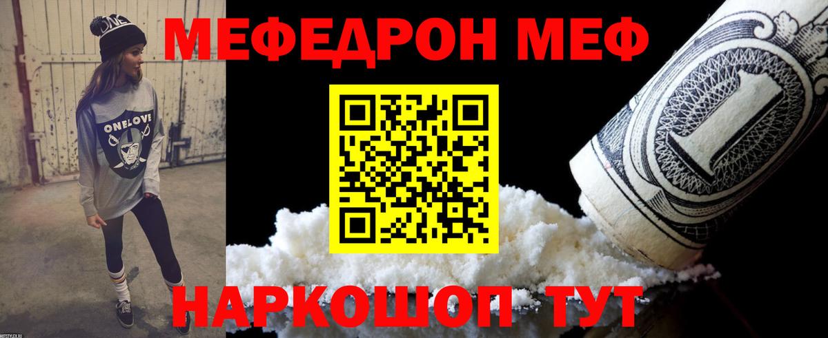 Меф мука Полысаево