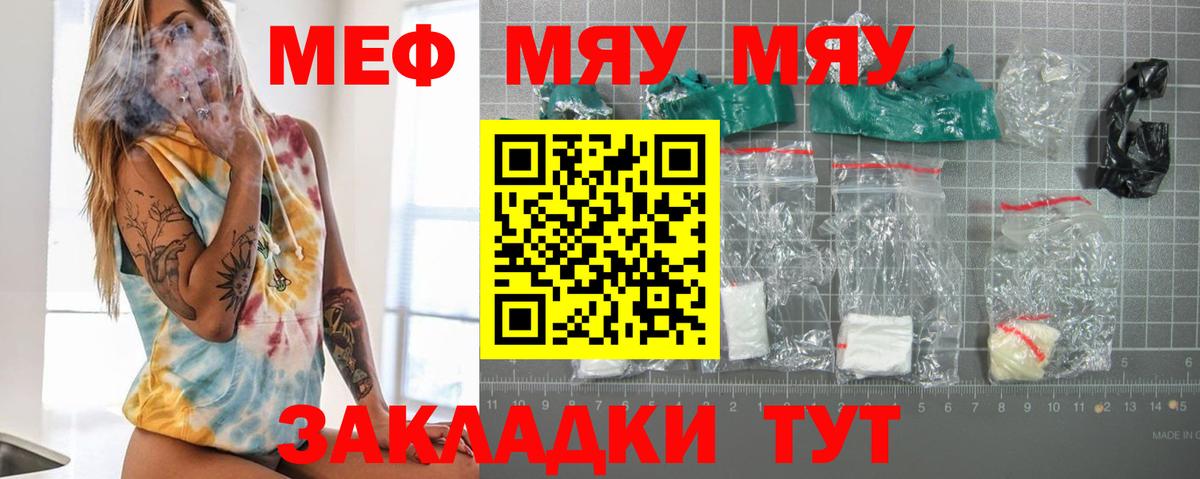 МЕФ  Меф VHQ  Полысаево  Вход с VPN  Меф  МЯУ-МЯУ 4 MMC 